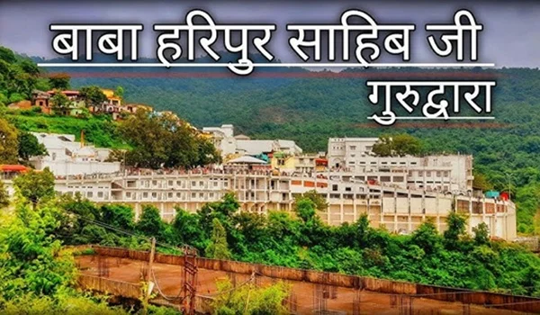 Gurudwara Haripur Sahib Ji